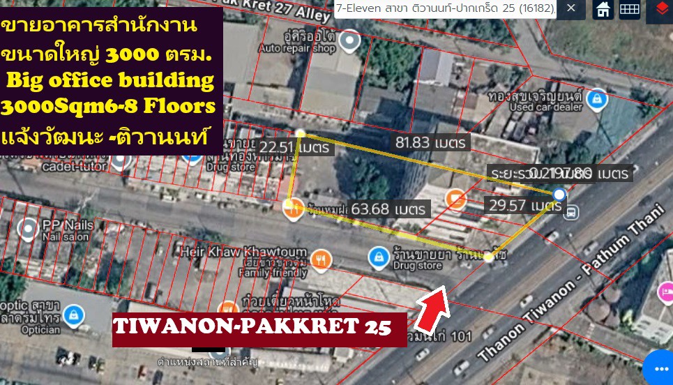 ขายอาคารสำนักงานยักษ์ใหญ่ SALES Big office building 6-8 ชั้น Floors นนทบุรี-แจ้งวัฒนะ ติดถ.ติวานนท์