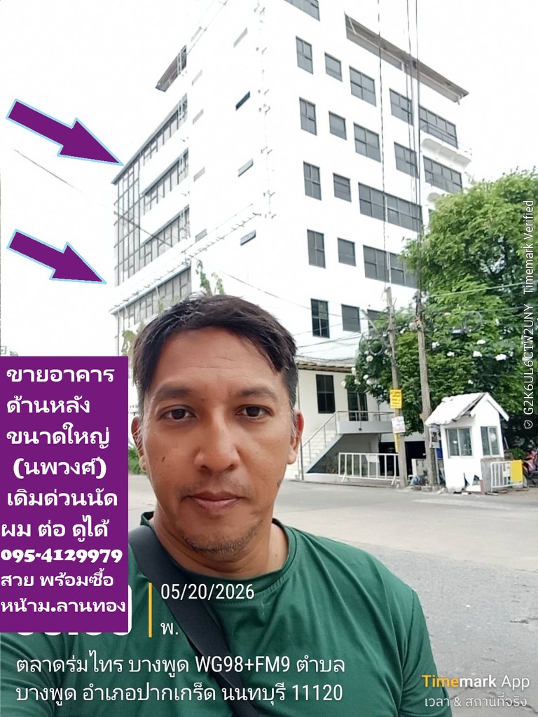 ขายอาคารสำนักงานยักษ์ใหญ่ SALES Big office building 6-8 ชั้น Floors นนทบุรี-แจ้งวัฒนะ ติดถ.ติวานนท์