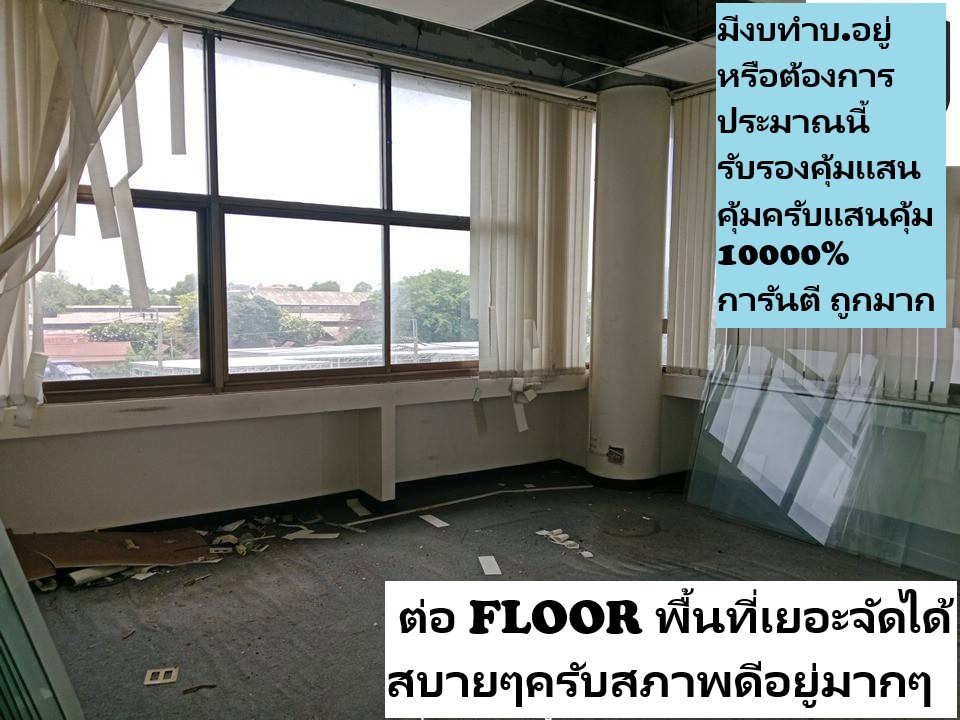 ขายอาคารสำนักงานยักษ์ใหญ่ SALES Big office building 6-8 ชั้น Floors นนทบุรี-แจ้งวัฒนะ ติดถ.ติวานนท์