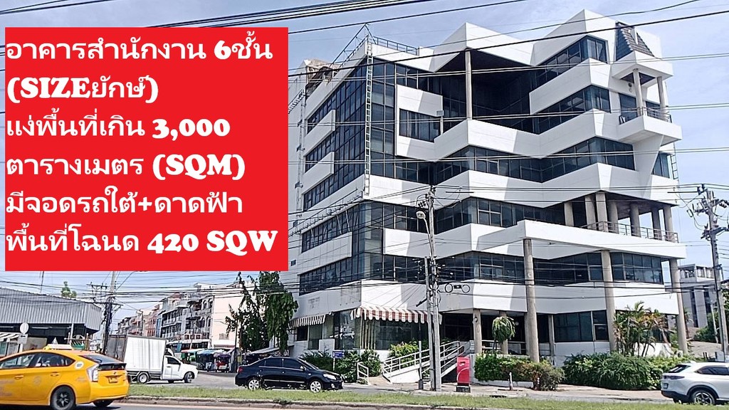 ขายอาคารสำนักงานขนาดใหญ่ยักษ์ 6-8 ชั้น ขนาดใหญ่พร้อมที่ดินอีก 420 ตรวา สวยติดถนนติวานนท์-ปากเกร็ด25