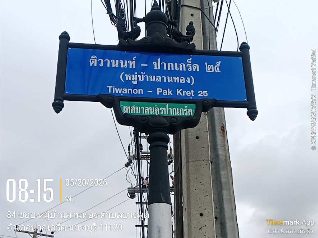 ขายอาคารสำนักงานขนาดใหญ่ยักษ์ 6-8 ชั้น ขนาดใหญ่พร้อมที่ดินอีก 420 ตรวา สวยติดถนนติวานนท์-ปากเกร็ด25