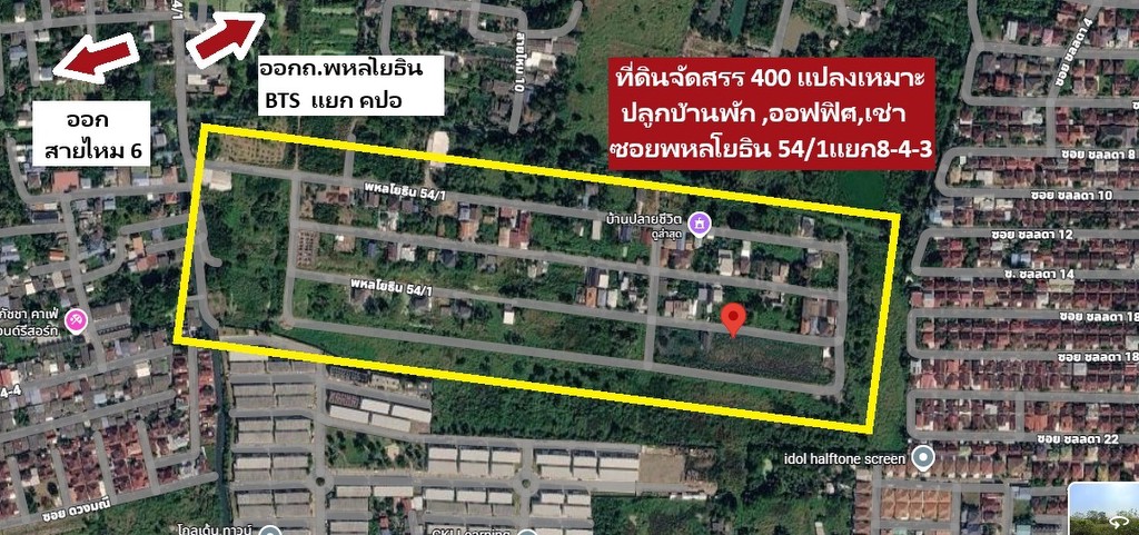 ขายที่ดินจัดสรร พหลโยธิน 54/1 แยก8-4-3 หรือเข้าสายไหม 6 แปลงจัดสรรพิเศษ 40 ตารางวา ไม่ถึงล้าน 9.6 แส
