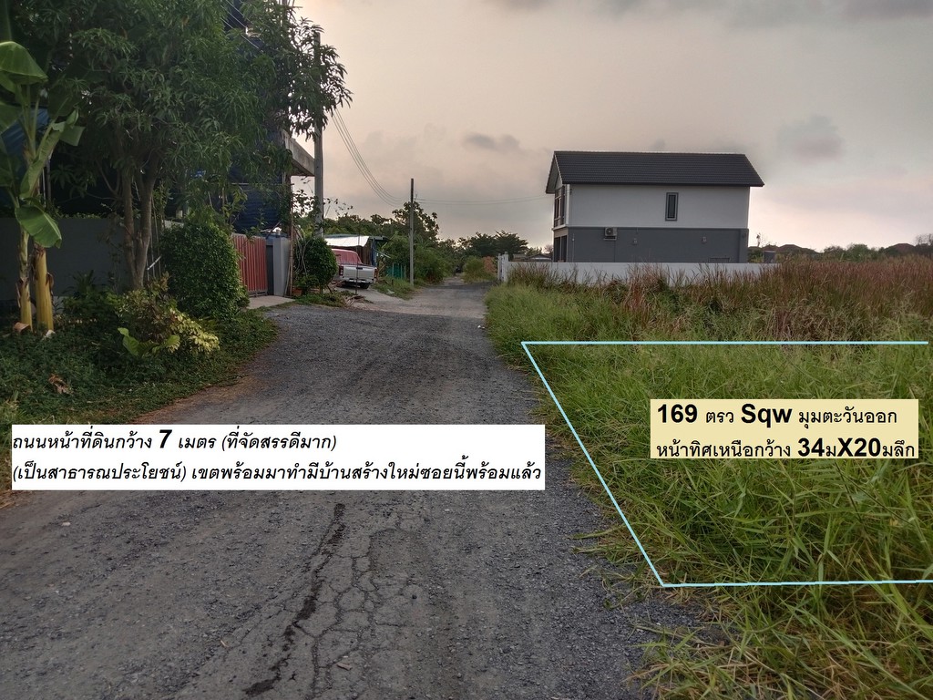 ขายที่ดินจัดสรรพหล สายไหมต้นๆ 169 ตารางวาได้แปลงมุม ได้ทิศเหนือหน้าบ้าน มุมตะวันออก โซนเปิดให้ใหม่