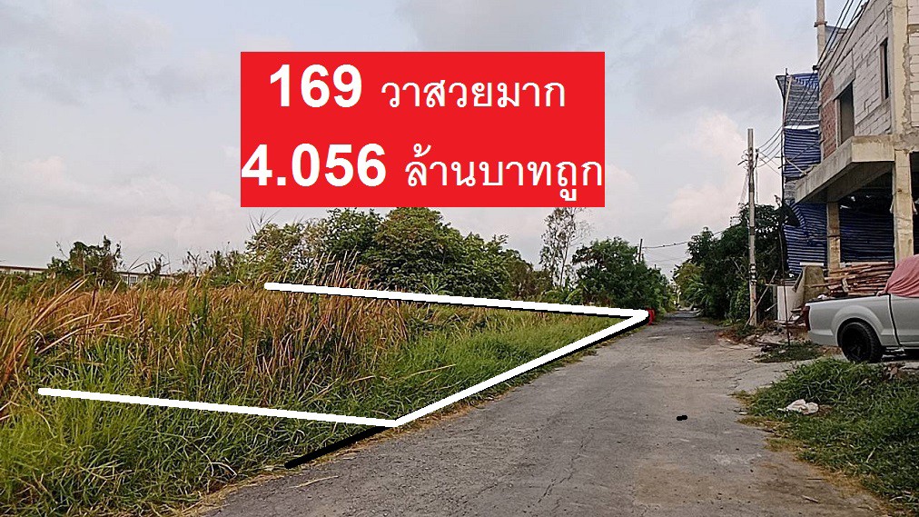 ขายที่ดินจัดสรรพหล สายไหมต้นๆ 169 ตารางวาได้แปลงมุม ได้ทิศเหนือหน้าบ้าน มุมตะวันออก โซนเปิดให้ใหม่
