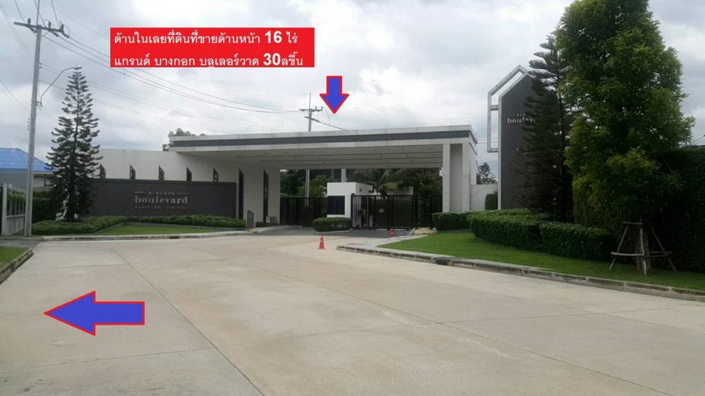 ขายที่ดินสุดสวยเกาญจนาภิเษก 11/5 ตรงข้ามสำนักงานเขตคันนายาว 16 ไร่ ทำบ้านหรูระดับ 20 -50 ล้านขายสบาย