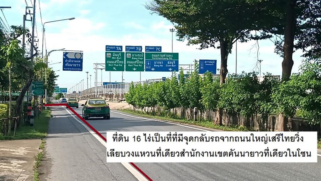 ขายที่ดินสุดสวยเกาญจนาภิเษก 11/5 ตรงข้ามสำนักงานเขตคันนายาว 16 ไร่ ทำบ้านหรูระดับ 20 -50 ล้านขายสบาย