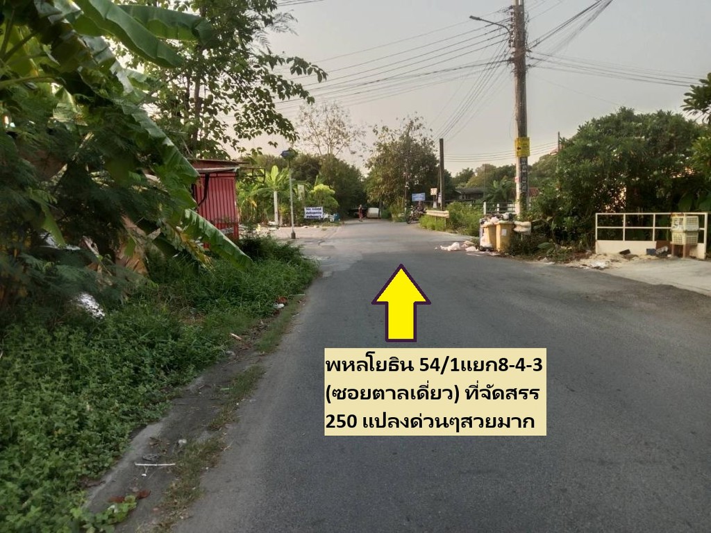 ขายที่ดินจัดสรร100 ตารางวา สวย 20x20 เมตร สร้างบ้านสวยๆเหมือนฝ่ั่งตรงข้าม ทำเลพหล -สายไหมดีมากๆราคาด