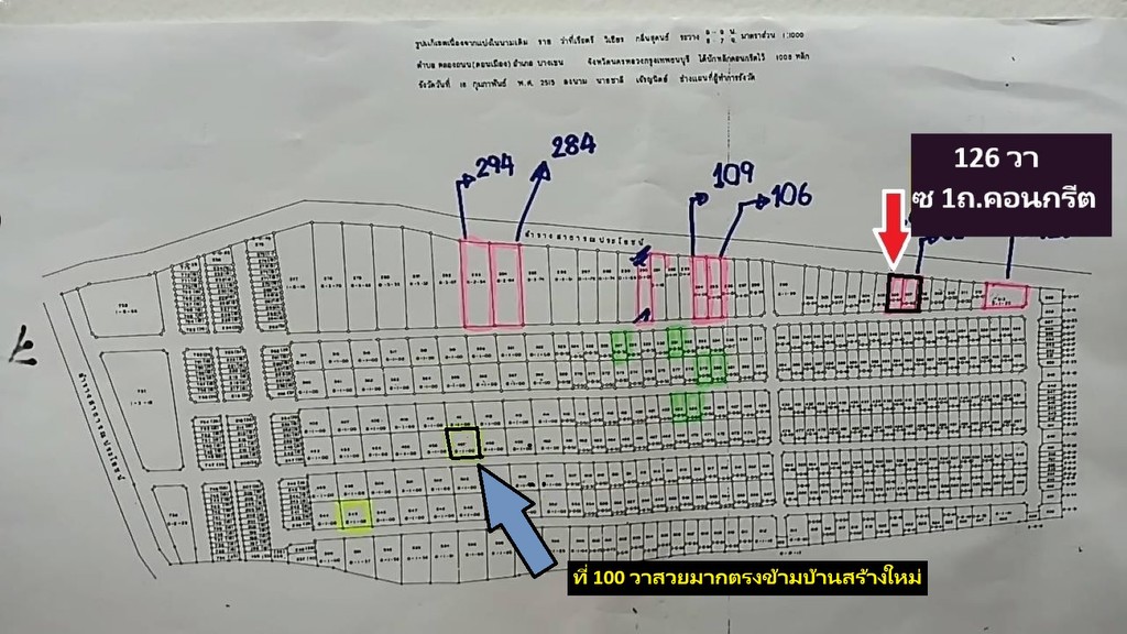 ขายที่ดินจัดสรร100 ตารางวา สวย 20x20 เมตร สร้างบ้านสวยๆเหมือนฝ่ั่งตรงข้าม ทำเลพหล -สายไหมดีมากๆราคาด
