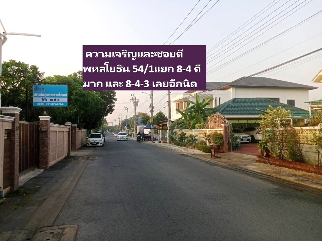 ขายที่ดินจัดสรร100 ตารางวา สวย 20x20 เมตร สร้างบ้านสวยๆเหมือนฝ่ั่งตรงข้าม ทำเลพหล -สายไหมดีมากๆราคาด
