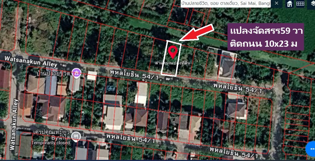 ขายที่ดินสร้างบ้าน ที่พักอาศัยต่างๆพหลสายไหม ปลอดภัยเป็นโครงการจัดสรรซอยตัน ที่ดิน 80 -209 ตารางวา