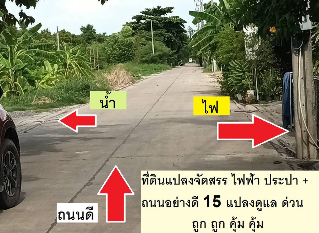 ขายที่ดินสร้างบ้าน ที่พักอาศัยต่างๆพหลสายไหม ปลอดภัยเป็นโครงการจัดสรรซอยตัน ที่ดิน 80 -209 ตารางวา
