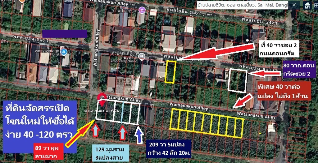 ขายที่ดินสร้างบ้าน ที่พักอาศัยต่างๆพหลสายไหม ปลอดภัยเป็นโครงการจัดสรรซอยตัน ที่ดิน 80 -209 ตารางวา