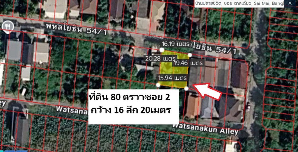 ขายที่ดินสร้างบ้าน ที่พักอาศัยต่างๆพหลสายไหม ปลอดภัยเป็นโครงการจัดสรรซอยตัน ที่ดิน 80 -209 ตารางวา
