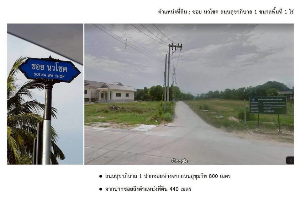 ขายที่ดิน 1 ไร่ถมแล้ว ติดถนนสาธารณะ ตำบลเพ อำเภอเมืองระยอง