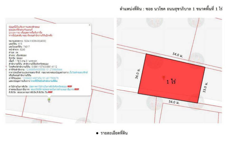ขายที่ดิน 1 ไร่ถมแล้ว ติดถนนสาธารณะ ตำบลเพ อำเภอเมืองระยอง