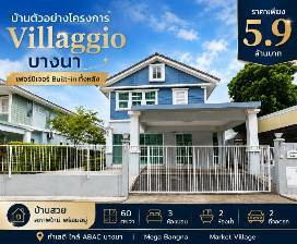 บ้านตัวอย่างโครงการ Villaggio บางนา บ้านพร้อมอยู่ ตกแต่งครบ พร้อมเฟอร์นิเจอร์ หิ้วกระเป๋าเข้าอยู่ได้
