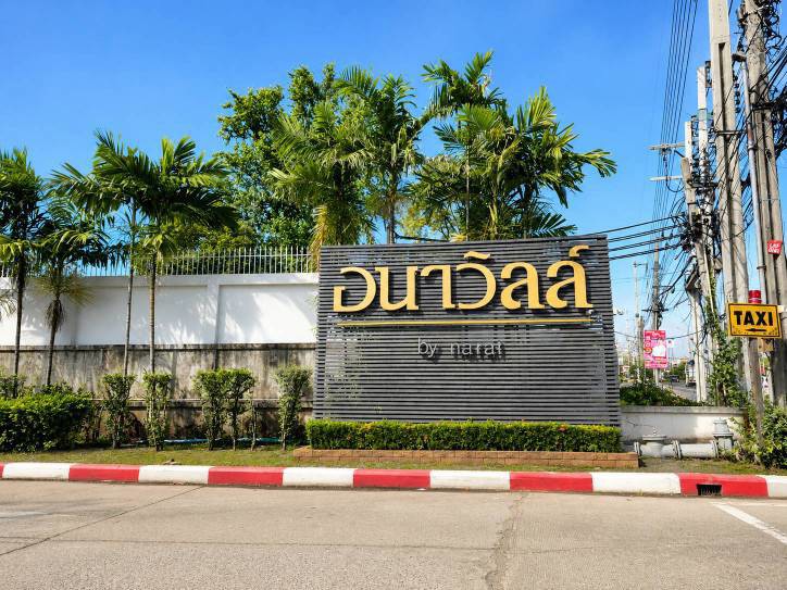 ขายด่วน บ้านเดี่ยว หมู่บ้านอนาวิลล์ สุวรรณภูมิ ลาดกระบัง ตกแต่งสวยงามพร้อมอยู่