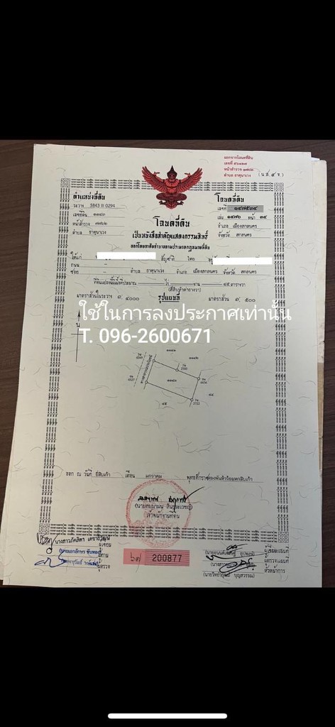 ขายที่ดินสวย ใจกลางเมืองสกลนคร ถมแล้ว อยู่ในเขตชุมชน การเดินทางสะดวก ติดถนนคอนกรีต