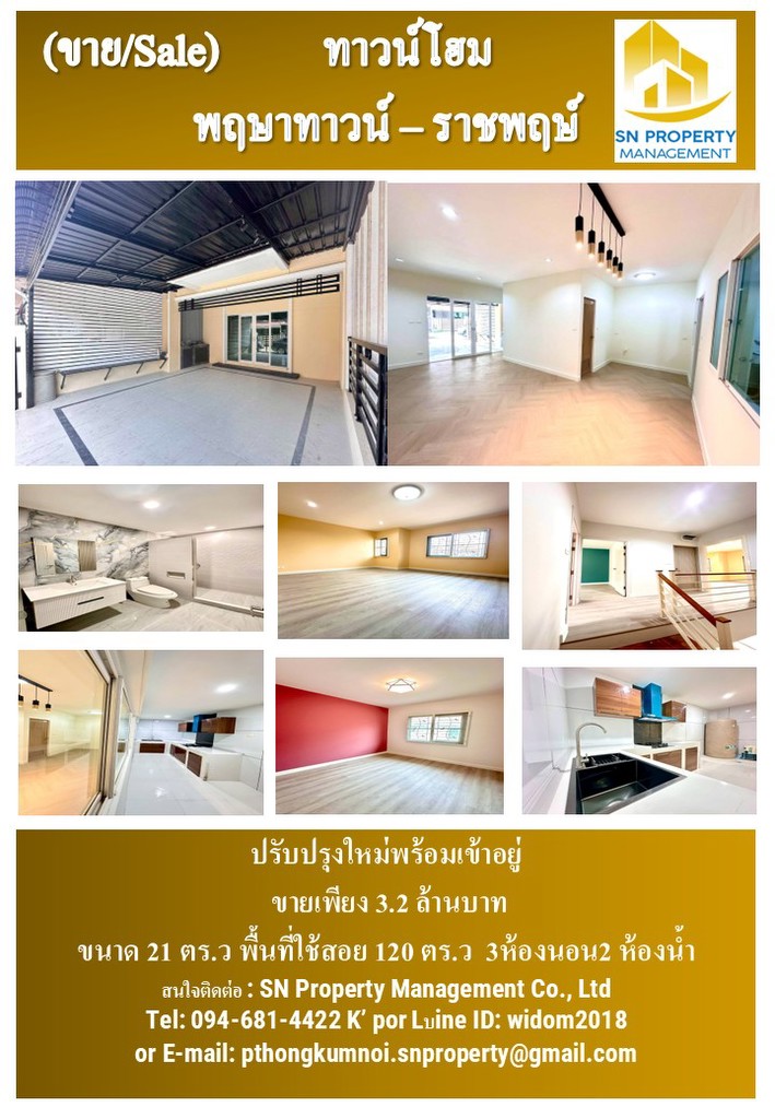 (ขาย) พฤกษาทาวน์ -ราชพฤกษ์ (3ห้องนอน2ห้องน้ำ ขนาดพื้นที่ 21 ตร.ว พื้้นที่ใช้สอย 120 ตร.ม)